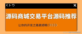 2024国内排名靠前的十大源码交易平台_春哥技术源码论坛_春哥技术博客