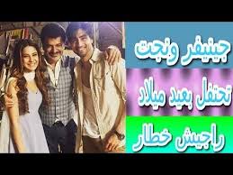 جينيفر ونجت تحتفل بعيد ميلاد النجم الهندي الكبير راجيش خطار Entertainment News Celebrity News Celebrities