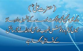 20 Best Hazrat Ali R A Quotes In Urdu Inspiration Crayon These quotes make you happy and make your mood enjoyable.