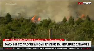 Επιχειρούν επίγειες δυνάμεις και εναέρια μέσα. Fwtia Sto Martino Kleisto To Reyma Ths E8nikhs Odoy Pros A8hna Znews