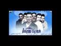 مهرجان هاتلي فوديكا وجيفاز حمو بيكاتحميلmp3 : Mp3 ØªØ­Ù…ÙŠÙ„ Ù…Ù‡Ø±Ø¬Ø§Ù† Ù‡Ø§ØªÙ„ÙŠ ÙÙˆØ¯ÙƒØ§ ÙˆØ´ÙŠÙØ§Ø² Ø¨Ø·ÙŠØ¡ Ø£ØºÙ†ÙŠØ© ØªØ­Ù…ÙŠÙ„ Ù…ÙˆØ³ÙŠÙ‚Ù‰