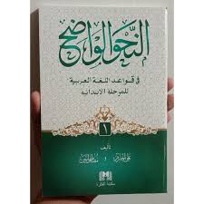 Download kitab nahwu wadhih jilid 2 pdf. Kitab Nahwu Wadhih Jilid 1 Hvs Shopee Indonesia