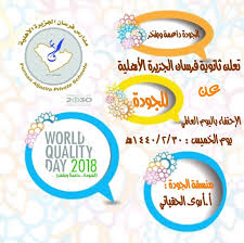 أصدقاء الجودة Qualityalforsan Twitter