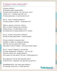 Detskij Hor P U A Chmyryova Ya Pervyj Uchenik Sredi Rebyat Slova Pesni