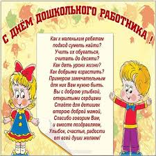 поздравления с днем святого николая открытки на украинском языке Otkrytka S Dnem Doshkolnogo Rabotnika S Izobrazheniyami Vospitateli Otkrytki Kartinki