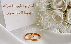 تهنئة بالزواج شعر كنج كونج