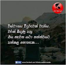 Watch hithata wadina wadan / wadan lokaya mp4. Hithata Wadina Wadan Images Get Images One