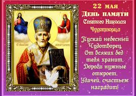 Άγιος νικόλαος — святой николай; Https Xn B1amhkc3ao4d Xn P1ai News Events 2288 Html
