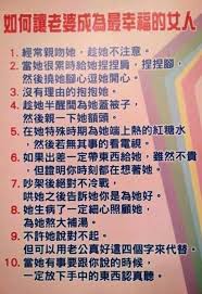 如何讓老婆成為最幸福的女人 chinese quotes relationship quotes love quotes