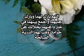 تطبيق رسائل و صور التعزية و رسائل و صور المواساة و دعاء المواساة هو تطبيق يحتوى على العديد من نصوص العزاء فى المواقف التى قد تحتاجون فيها. Ø¯Ø¹Ø§Ø¡ Ø¨Ø§Ù„Ø³Ø¹Ø§Ø¯Ø© Ù„Ù„Ø¹Ø±ÙŠØ³ Ù„ÙŠØ¯ÙŠ Ø¨ÙŠØ±Ø¯