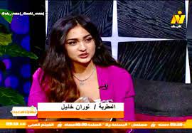 نوران سلام صحفية مصرية، تعمل حالياً في قناة بي بي سي عربية ، عملت في عدة وسائل إعلام، من بينها قناة الجزيرة و بي بي سي وتلفزيون الحياة، كمحررة أخبار ومترجمة ومراسلة صحفية في وقت واحد. Nouran Khalil Ù†ÙˆØ±Ø§Ù† Ø®Ù„ÙŠÙ„ Photos Facebook