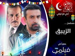 تحميل مسلسل الزيبق بجودة Hd بطولة كريم عبدالعزيز مباشر رمضان 2017 مسلسلات رمضان 2017 Ramadan Kareem Ramadan Kareem