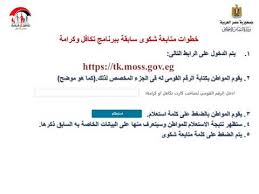 وزارة التضامن الإجتماعي خطوات الاستعلام أو تسجيل شكوى لبرنامج تكافل Youtube