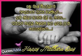 Being a nice kid you can send happy mothers day wishes in tamil language to your mom to let her know that she is your superhero and you love her so much. 25 Mother S Day 2016 Wallpapers Images Pictures Mothers Day 2016 Happy Mother Day Quotes Mothers Day Quotes Quotes Adda