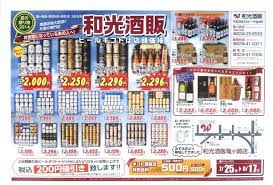 和光酒販 本日より8月17日まで夏のギフトセール中 価格は店頭販売価格となっております 詳しくは本日の新聞折り込みチラシ又は各店舗にお問い合わせ下さい ご来店お待ちしております ヽ 亀ヶ崎店 0234 25 8583 高見台店 0234 41 0311 錦町店 02 チラシ
