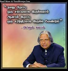 23 abdul kalam quotes love your job. Best Abdul Kalam Motivational Tamil Kavithai Images For Facebook Whatsapp Kalam Quotes Good Life Quotes Good Thoughts Quotes