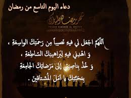 صور دعاء 9 رمضان 2019 صور دعاء اليوم التاسع من رمضان الكريم Chalkboard Quote Art Ramadan Chalkboard Quotes
