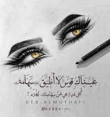 pin by almuthafi on حبيبي in 2021 weird words arabic poetry romantic quotes