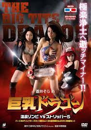 Big Tits Zombie (2010) – Japanese ZombieHorrorComedy | Nekoneko's Movie  Litterbox