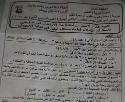 امتحان اللغة العربية للصف الخامس الابتدائي ترم ثانى 2018 مدرسة محمد مكاوي يعقوب محافظة أسوان تم امتحانة فعلا