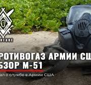 ПРОТИВОГАЗ US ARMY | Обзор М-50/51 | Армия США | JSGPM M-50 | маска | РХБЗ  | Rud&Co | Руденко