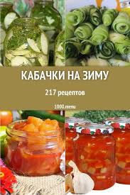 кабачки по корейски на зиму рецепты с фото пошагово Kabachki Na Zimu 217 Receptov Prigotovleniya Poshagovo 1000 Menu Pitanie Recepty Eda Kulinariya