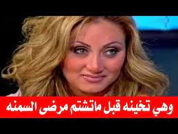 وكتبت ريهام سعيد، عبر حسابها الشخصي على. Ø¨Ø¹Ø¯ Ø§Ù†ØªÙ‚Ø§Ø¯Ù‡Ø§ Ù…Ø±Ø¶Ù‰ Ø§Ù„Ø³Ù…Ù†Ø© ØªØ¹Ø±Ù Ø¹Ù„Ù‰ Ø±Ø­Ù„Ø© Ø±ÙŠÙ‡Ø§Ù… Ø³Ø¹ÙŠØ¯ Ù…Ù† Ø§Ù„Øª Ø®Ù† Ù„Ù„Ù…ØµØ­Ø© Ø§Ù„Ù†ÙØ³ÙŠØ© Youtube