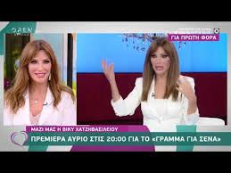 Λυπούμαστε αλλά για αυτήν την εμπειρία απαιτείται πρόγραμμα περιήγησης νέας γενιάς. Ti 8a Doyme Sth Nea Ekpomph Ths Biky Xatzhbasileioy Gramma Gia Sena Eytyxeite Open Tv Youtube