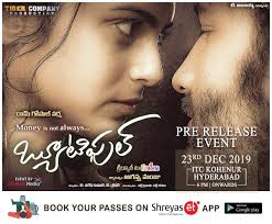 BEAUTIFUL An ode to Rangeela releasing this 1st January. Directed by  Agastya Manju ..pre release event at ITC Kohinoor 23rd December, 6 pm . RGV