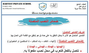أوراق عمل درس ضمائر النصب المتصلة مادة اللغة العربية للصف السابع الفصل الثاني2019