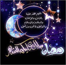 دعاء دخول رمضان، لقوله بعد تناول السحور وبعد صلاة الفجر أو وقت آذان الفجر. Ø¯Ø¹Ø§Ø¡ Ø¯Ø®ÙˆÙ„ Ø±Ù…Ø¶Ø§Ù† Ù…ÙƒØªÙˆØ¨ Ø§Ù„Ù„Ù‡Ù… Ø§Ù‡Ù„Ù‡ Ø¹Ù„ÙŠÙ†Ø§ Ø¨Ø§Ù„Ø§Ù…Ù† ÙˆØ§Ù„Ø¥ÙŠÙ…Ø§Ù† 2021