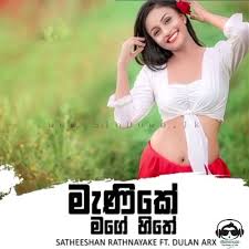 Manike mage hithe satheeshan feat dulan arx. New Sinhala Mp3 Sinduwa Lk Official Music Download Page Download Mp3 Sinduwa Lk
