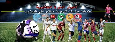 يلا شوت yalla shoot جدول أهم مباريات اليوم مع أهم أخبار كرة القدم الأوروبية والعربية، جدول نتائج المباريات عبر يلا شوت بتحديث لحظي لكُل البطولات والدوريات. Ø¯Ø®ÙˆÙ„ Ø¹Ù„Ù… Ø§Ù„Ø§Ø¬ØªÙ…Ø§Ø¹ Ø§Ù„ÙØ¦Ø© Ù…Ø¨Ø§Ø±ÙŠØ§Øª ÙƒØ±Ø© Ù‚Ø¯Ù… Ø§Ù„ÙŠÙˆÙ… Ø¨Ø« Ù…Ø¨Ø§Ø´Ø± Comertinsaat Com