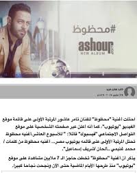 وان راح صنم بنجيب صنم وبنركعله. Ø§ØºÙ†ÙŠÙ‡ Ù…Ø­Ø¸ÙˆØ¸ ÙˆÙ‚Øª Ù…Ø§ Ù†Ø²Ù„Øª ÙƒØ§Ù†Øª ØªØ±ÙŠÙ†Ø¯ Ù¡Ù  Tamer Ashour ØªØ§Ù…Ø± Ø¹Ø§Ø´ÙˆØ± Facebook