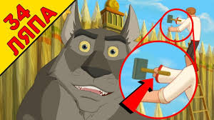 Ok Google смотреть мультик иван царевич и серый волк Kinolyapy Ivan Carevich I Seryj Volk 2 Narodnyj Kinolyap Youtube