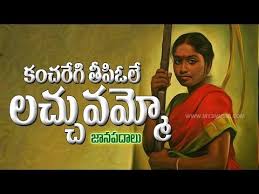 Janapada Remix Songs Kancheregi Theepivole Lachumammo Folk Songs Jukebox Youtube Folk Song Dj Remix Songs Songs