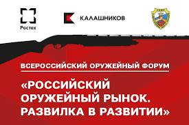 Первый Всероссийский оружейный форум пройдет 12 октября в Москве