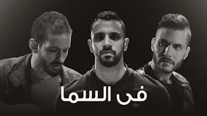 Zap Tharwat Ft Sary Hany Amir Eid Fil Sama في السما زاب ثروت وس Historical Figures Fictional Characters Character