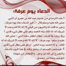 دعاء يوم عرفه Sandals Heels Heels Sandals