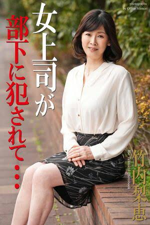 竹内梨惠