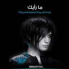 تألقي في اليوم الأخير من الجامعة ما رأيك بهذه التسريحة السهلة والسريعة stand out from the crowd on your last day of university projects to try sebastian tri