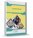 Image result for ‫خلاصه کتاب اصول و فلسفه تعلیم و تربیت شریعتمداری همراه تست‬‎