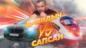 Доброго времени суток друзья здравствуй уважаемый давидыч , слава богу что остался жив. D3 Bmw M760li Davidych Protiv Sapsana Youtube