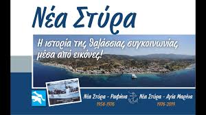 Hi/low, realfeel®, precip, radar, & everything you need to be ready for the day, commute, and. Agia Marina Nea Styra Page 3 Dromologia Kai Grammes Shipfriends