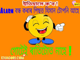 Check spelling or type a new query. Assamese Jokes Photo 8 Assamese Whatsapp Image Joke Khagori Assamese Jokes Assamese Comedy Assamese Quotes