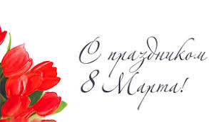 Alles Liebe Zum Frauentag Russisch