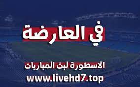 Jul 01, 2021 · أفيد في وقت سابق من هذا الأسبوع أن صفقة بين الناديين كانت قريبة ، في غضون ساعات من إتمامها ، في الواقع ، لكن الأمور تباطأت منذ ذلك الحين. ÙÙŠ Ø§Ù„Ø¹Ø§Ø±Ø¶Ø© Fel3arda Ù…Ø´Ø§Ù‡Ø¯Ø© Ù…Ø¨Ø§Ø±ÙŠØ§Øª Ø§Ù„ÙŠÙˆÙ… Ø¨Ø« Ù…Ø¨Ø§Ø´Ø± Ù…ÙˆÙ‚Ø¹ ÙÙ‰ Ø§Ù„Ø¹Ø§Ø±Ø¶Ø©