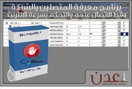 برنامج معرفة المتصلين بالشبكة و معرفة استهلاك النت من الراوتر travel airline boarding pass