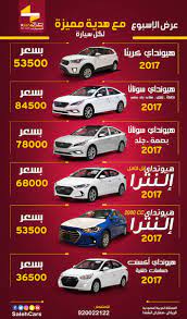مجموعة صالح للسيارات en twitter أفضل العروض من معرض صالح للسيارات بالرياض الشفا لفتره محدوده وبأسعار منافسه للحجز 0501243355 0550726655 https t co ejguxrdfrj