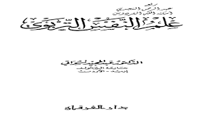 علم النفس التربوي Pdf